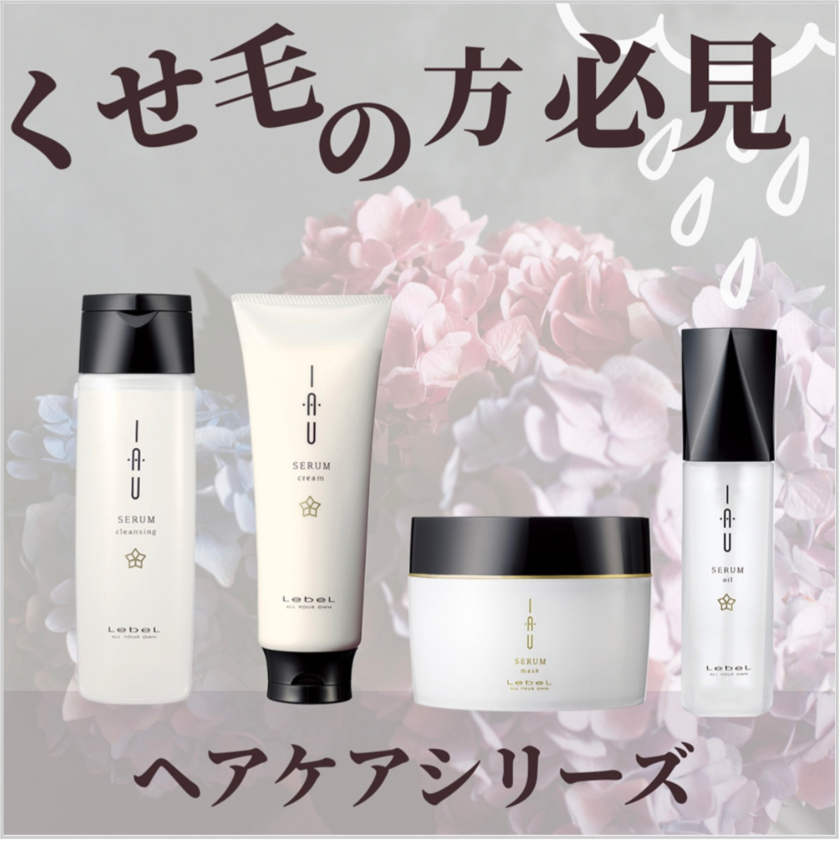 くせ毛の方必見！ヘアケアシリーズ♪