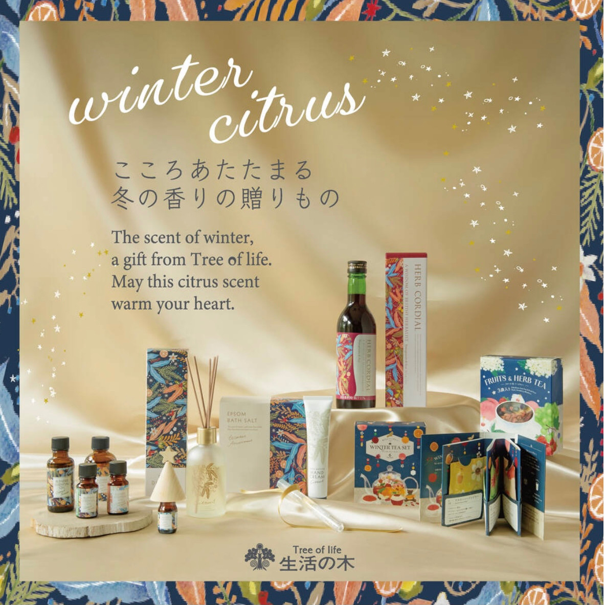 【生活の木】冬季限定ウィンターシトラス新発売♪